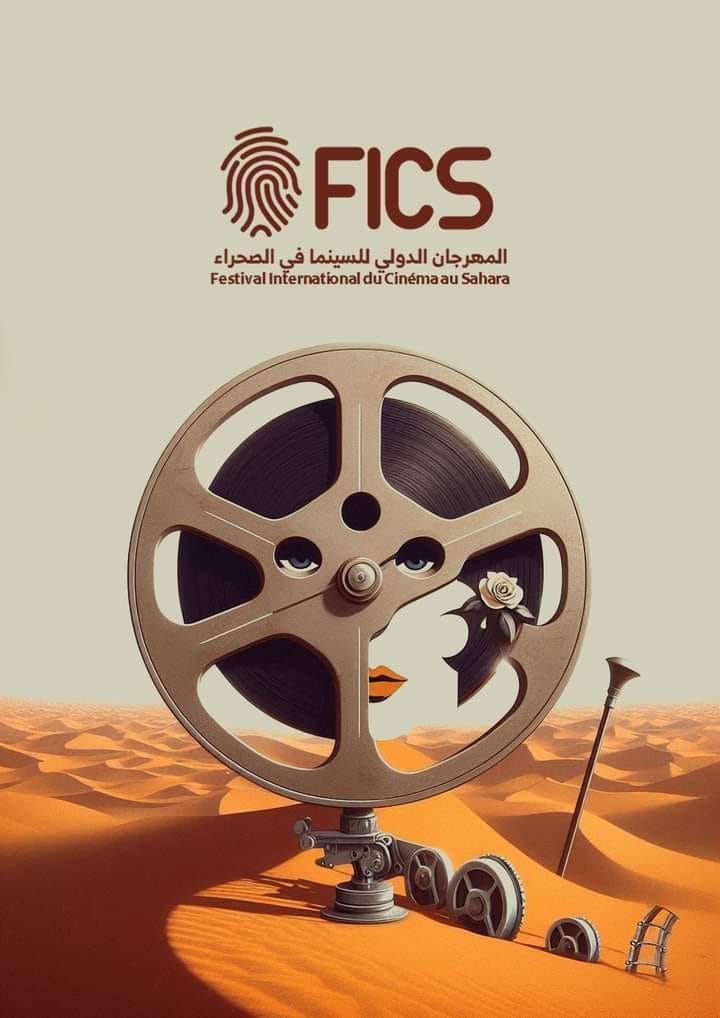 🔴 الدورة الأولى للمهرجان الدولي للسينما في الصحراء